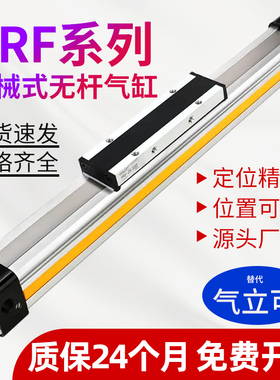 PRF气立可型机械式长行程无杆气缸25/32/40-300X600X800X950-L-S2