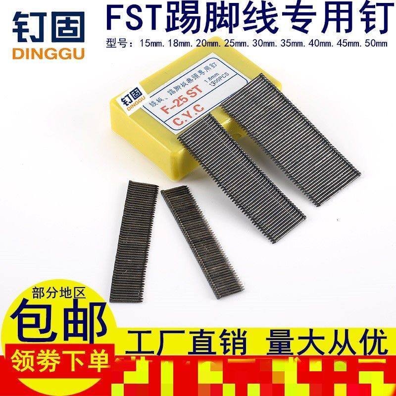包邮黑色FST无头钢排钉121518202530354050踢脚线钉地脚线钉 加硬