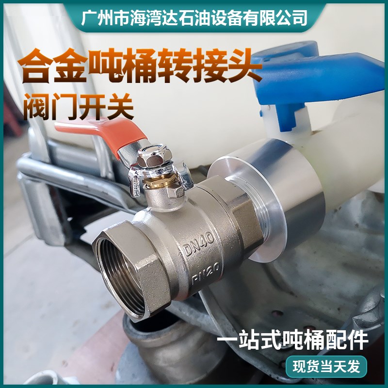 耐用抗腐蚀粗螺纹合金ibc吨桶转接头2寸阀门转换开关连接配件金属