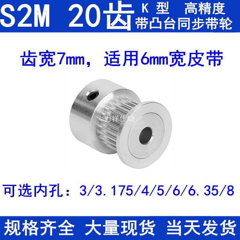 S2M20齿同步带轮齿宽7凸台K内径3 4 5 6 6.35 8同步轮 同步皮带轮