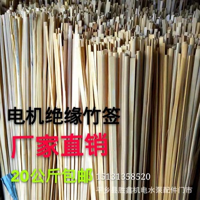 电机维修用长竹签 电机维修材料 绝缘签子 槽契 长度1.6米直销
