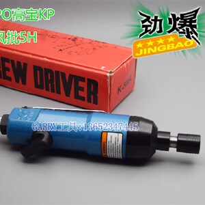 台湾KOPO高宝KP KP 815H风批风动气动螺丝刀起子机5H工业级