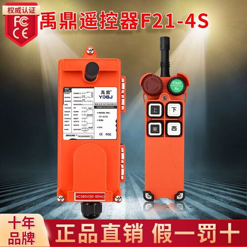 禹鼎遥控器F21-4S 天车起重机行车行吊电动葫芦无线工业遥控器