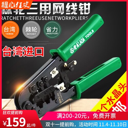 原装台湾进口 老A 多功能棘轮网线钳网络钳4p/6P/8P水晶头压线钳