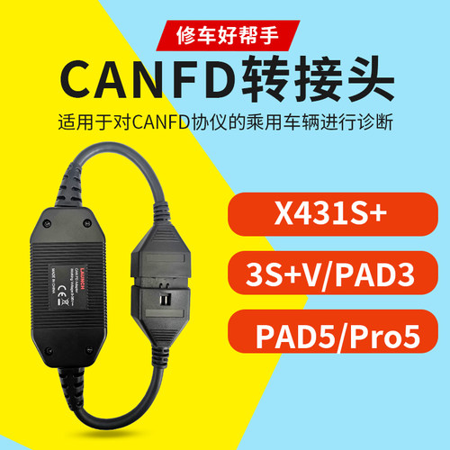 元征X431朗仁道通CANFD转接头PRO3S+别克 通用 雪弗兰 CAN-FD协议