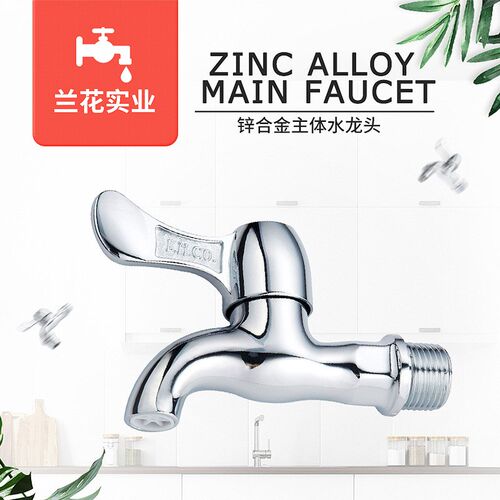 兰花卫浴4分快开水龙头LH9801单冷拖把池厨房龙头水咀陶瓷片水嘴
