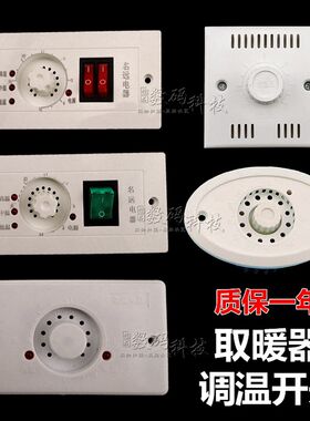 名远实木电暖器配件烤火炉电火桶火箱3线大功率智能调温开关220V
