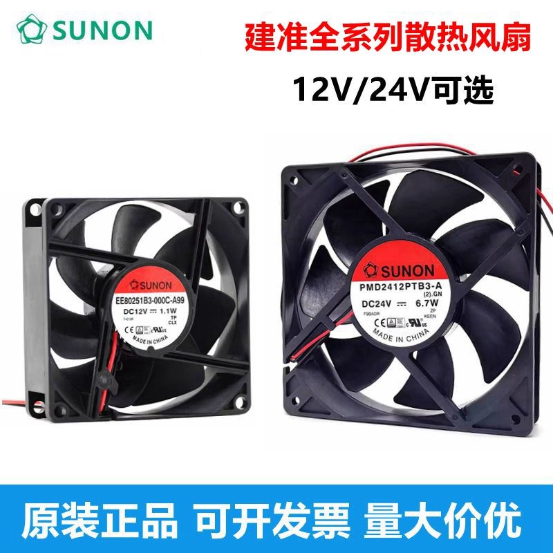 台湾建准4cm5cm6cm8cm9cm12cm/厘米dc12V/24V机箱变频器散热风扇