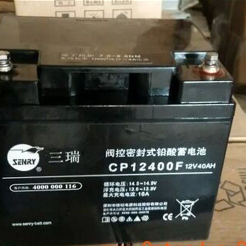 SENRY 三瑞蓄电池CP12400F 12V40AH ups电源直流屏电瓶质保三年