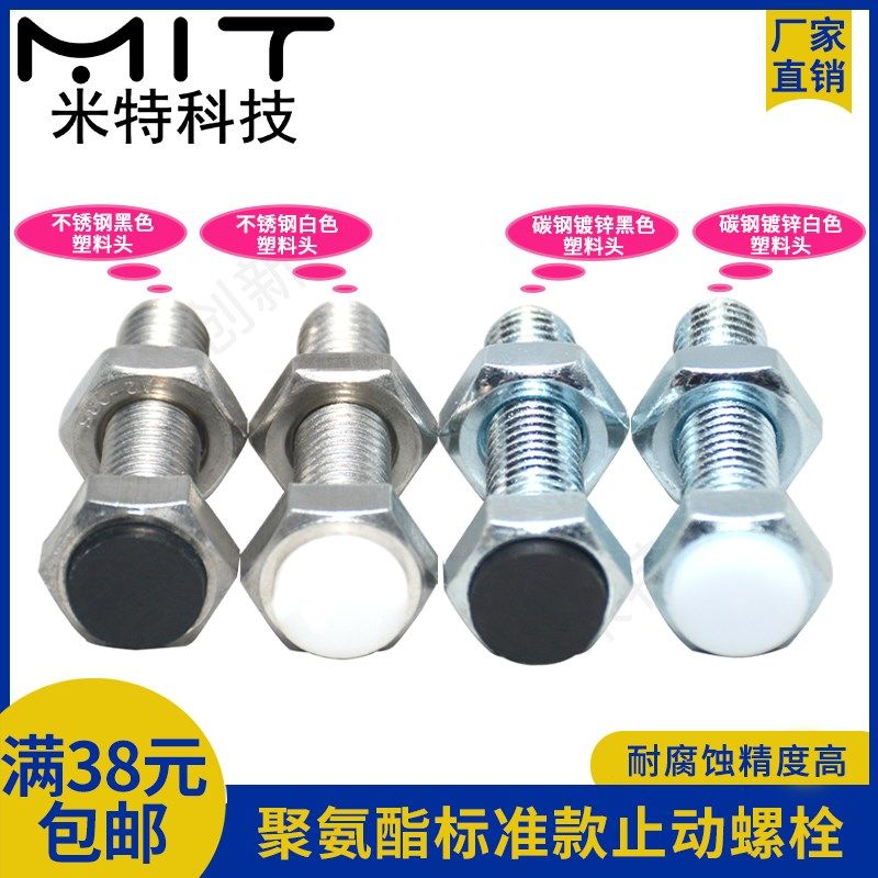 不锈钢PSST/SUST聚氨酯带肩止型付螺栓塑料头碳钢螺丝PUST/UST