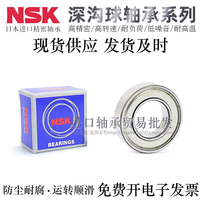 日本NSK进口满珠耐高温深沟球轴承6300 6301 6302 6303 6304ZZ