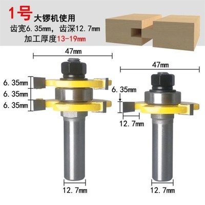 木工铣刀修边机刀头3齿公母T型榫合刀大户西门榫卯地板窗柜拼接刀