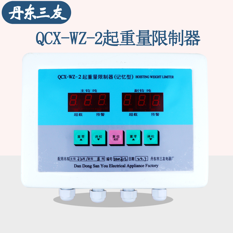 QCX-WZ-2起重量限制器(记忆型)显示器QCX-W-2限制器称重仪表