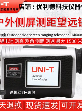 优利德LM600A手持测距仪望远镜激光户外电子尺户外高尔夫测距仪81