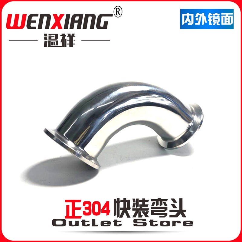 温祥304不锈钢快装弯头90度内外镜面精抛卫生级卡箍式管件现货