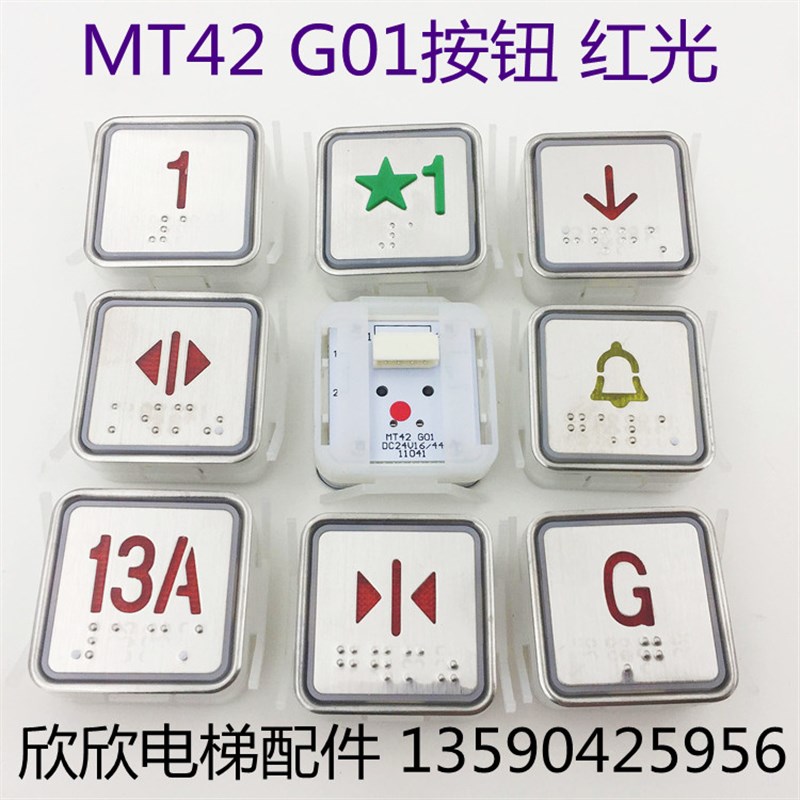 电梯按钮MT42 33*33富士蒂森按钮开关红江五角星标绿体1楼薄款