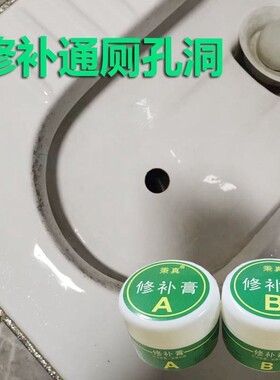 厕所蹲便器补修补膏补洞卫生间陶瓷补漏胶贴粘马桶修补胶修补剂