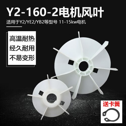 Y2/YE2/YB2-160-2.4.6.8三相电机散热风叶风扇排热扇11-15kw千瓦