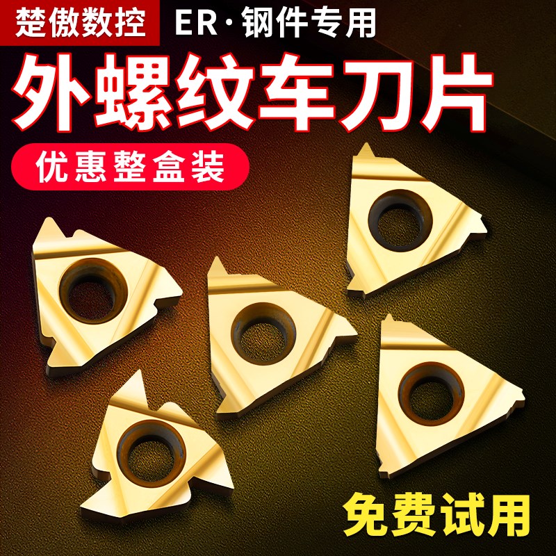 数控内外螺纹刀片梯形螺纹车刀16ER/IR钢件专用牙刀头55 60度刀粒