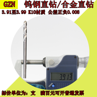 钨钢直钻合金钻头3.90 3.91 3.92 3.93 3.94 3.95 3.96 3.7- 3.99
