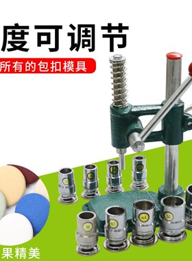 帆布打孔器包扣机手压手动压扣机软包压扣机器模具窗帘包扣工具羊