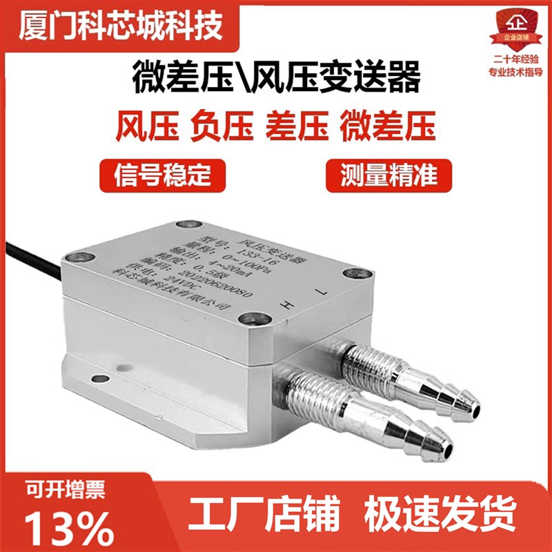 微风压差变送器 4-20mA风差压变送器 炉膛通风压差变送器 传感器