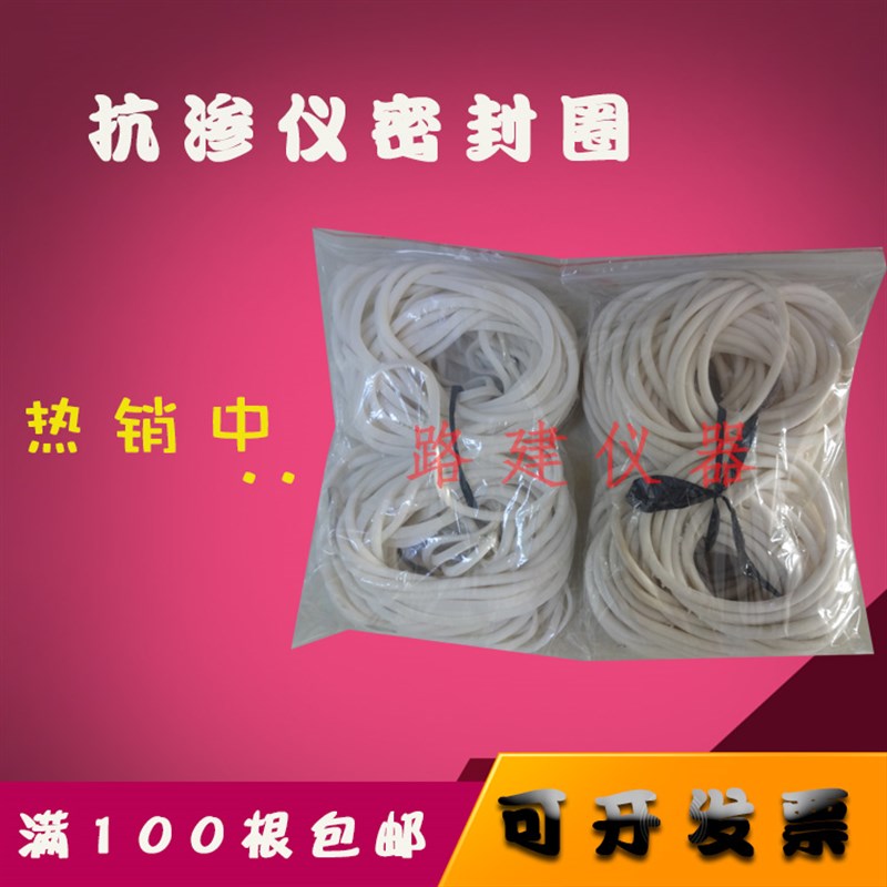 混凝土抗渗仪密封圈扁圆抗渗试模密封圈全圆全自动抗渗仪密封胶圈