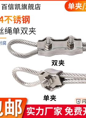 304不锈钢单夹双夹紧固夹头刹车线钢丝绳锁卡扣绳夹卡锁紧线夹子