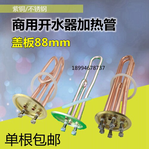 杜裕开水器加热管永邦热水器加热管电热管88MM3KW/6KW/9KW/12KW