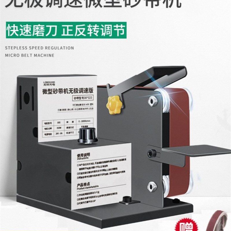 磨刀神器电动家用砂带机小型迷你砂轮砂带抛光机DIY金属打磨光机