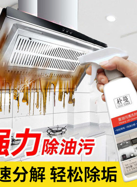 抽油烟机过滤网清洁膏厨房专用轻度重度油污护理清洗剂除油清洁剂
