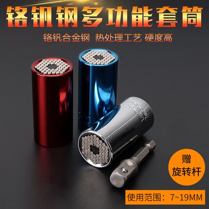 弗特万能套筒头 多功能套筒头 大飞中飞接头套筒 7-19 11-32mm