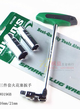 威力狮 16/21mm汽车火花塞扳手火花塞拆卸安装工具火花塞套筒扳手