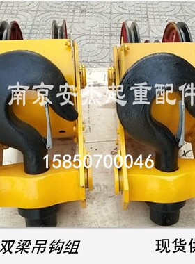 直销10T双梁吊钩组 10吨起重吊钩 双梁起重机行车天车下钩 滑轮组
