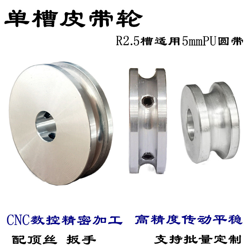 皮带轮铝合金单槽R2.5U槽皮带盘米思米型家用diy发电机传动轮定制