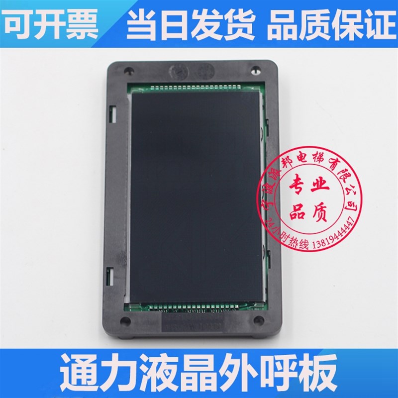 通力外呼显示板 段码液晶显示器   KM51167881H01 KM51167880G01