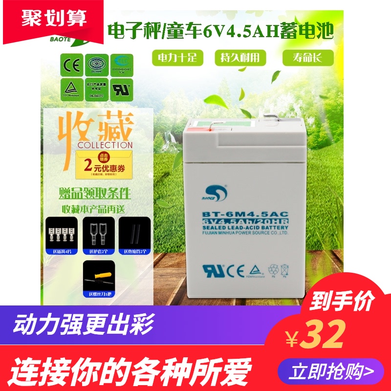 赛特电子秤6V4.5Ah/20hr吊称玩具儿童车BT-6M4.5AC蓄电池6伏电瓶