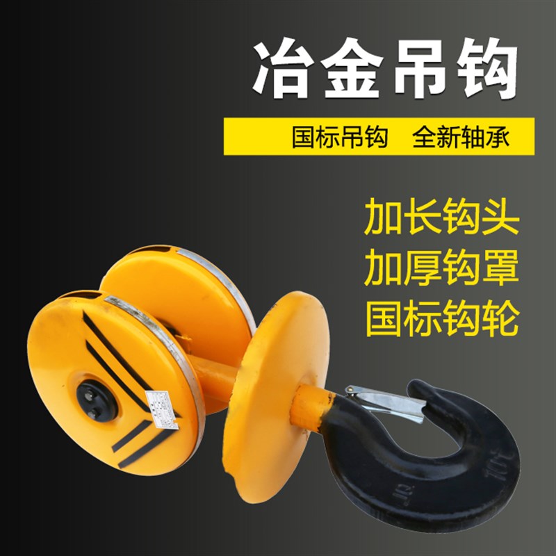 起重机钢丝绳电动葫芦吊钩510T电动葫芦下钩3吨行车天车冶金吊钩