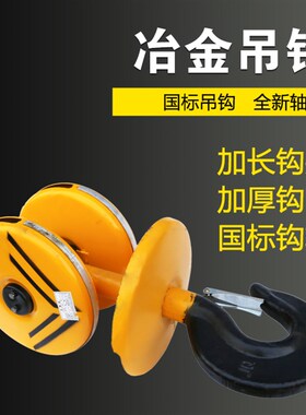起重机钢丝绳电动葫芦吊钩510T电动葫芦下钩3吨行车天车冶金吊钩