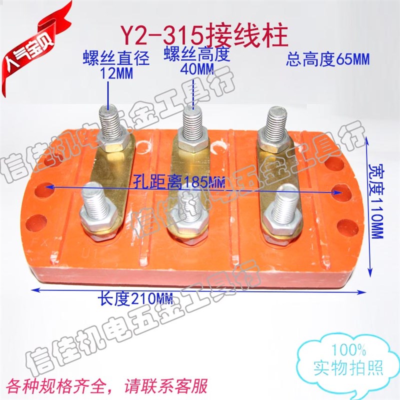 三相电动机接线柱Y2-315半圆110-132-200KW接线端 接线板电机配件