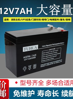 FUHUA蓄电池6GFM-9AH 12V9AH/20HR消防主机安防电梯轿顶应急电瓶
