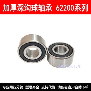 加厚轴承62201-2RS 180501  12*32*14 内径12mm外径32mm厚度14mm