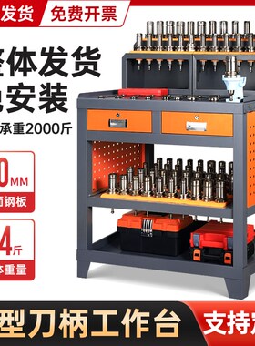 CNC数控加工中心辅助工作台钳工台BT40锁刀座HSK刀具换刀台工作台