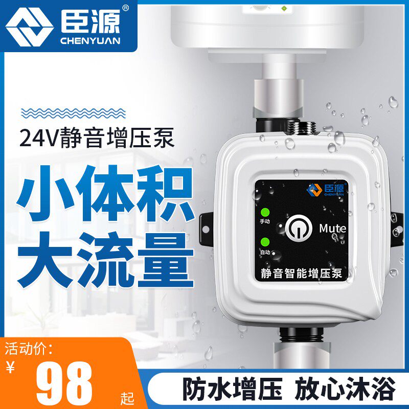 臣源增压泵家用全自动静音自来水热水器花洒增压24V小型电动水泵