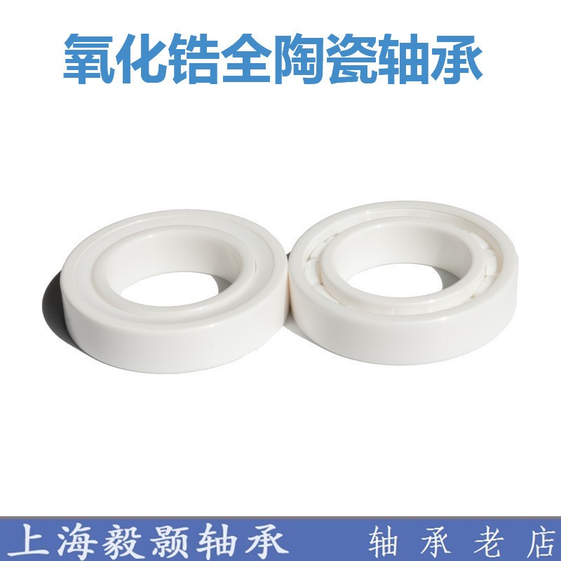 耐腐蚀氧化锆全陶瓷轴承6012 6013 6014 6015 6016 6018CE