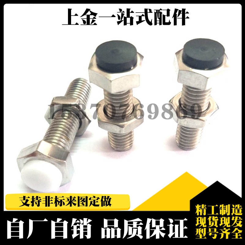 带聚氨酯止动螺栓UST6/8/10-20/25/30/35/40缓冲限位螺丝定位螺丝