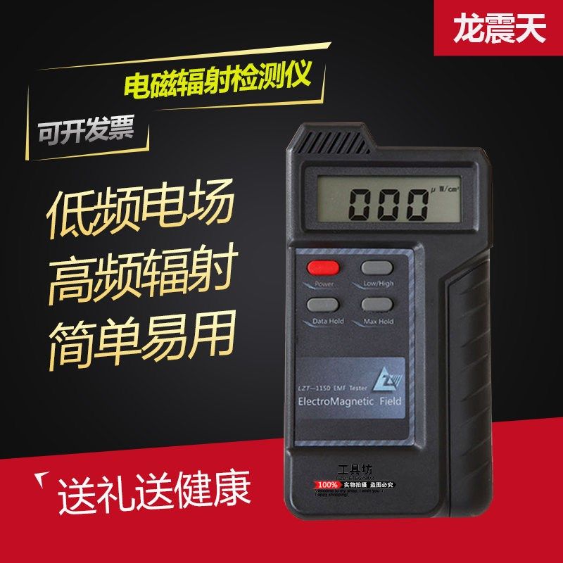 LZT-1150电磁波辐射检测仪专业测试电场强度测量高低频高压线监测