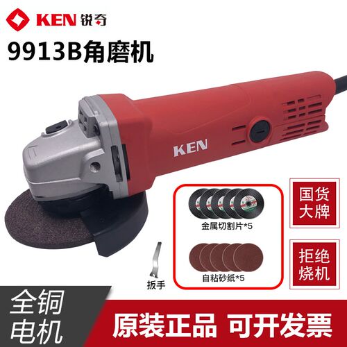 KEN锐奇角磨机9913B打磨机磨光机手磨机670W切割机家用手砂轮促销
