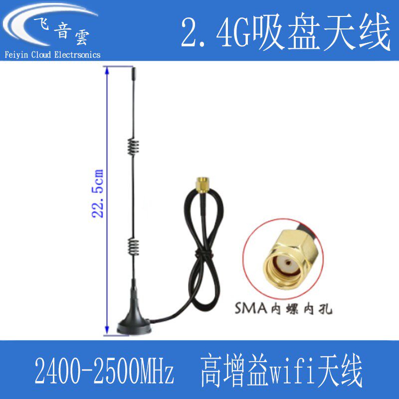 2.4G吸盘天线wifi天线zigbee蓝牙7DB高增益信号加强远距离SMA内孔