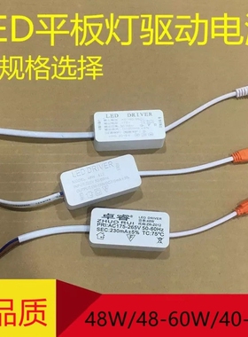 卓睿led驱动电源集成吊顶透镜面板灯平板灯恒流整镇流器38W48W60W